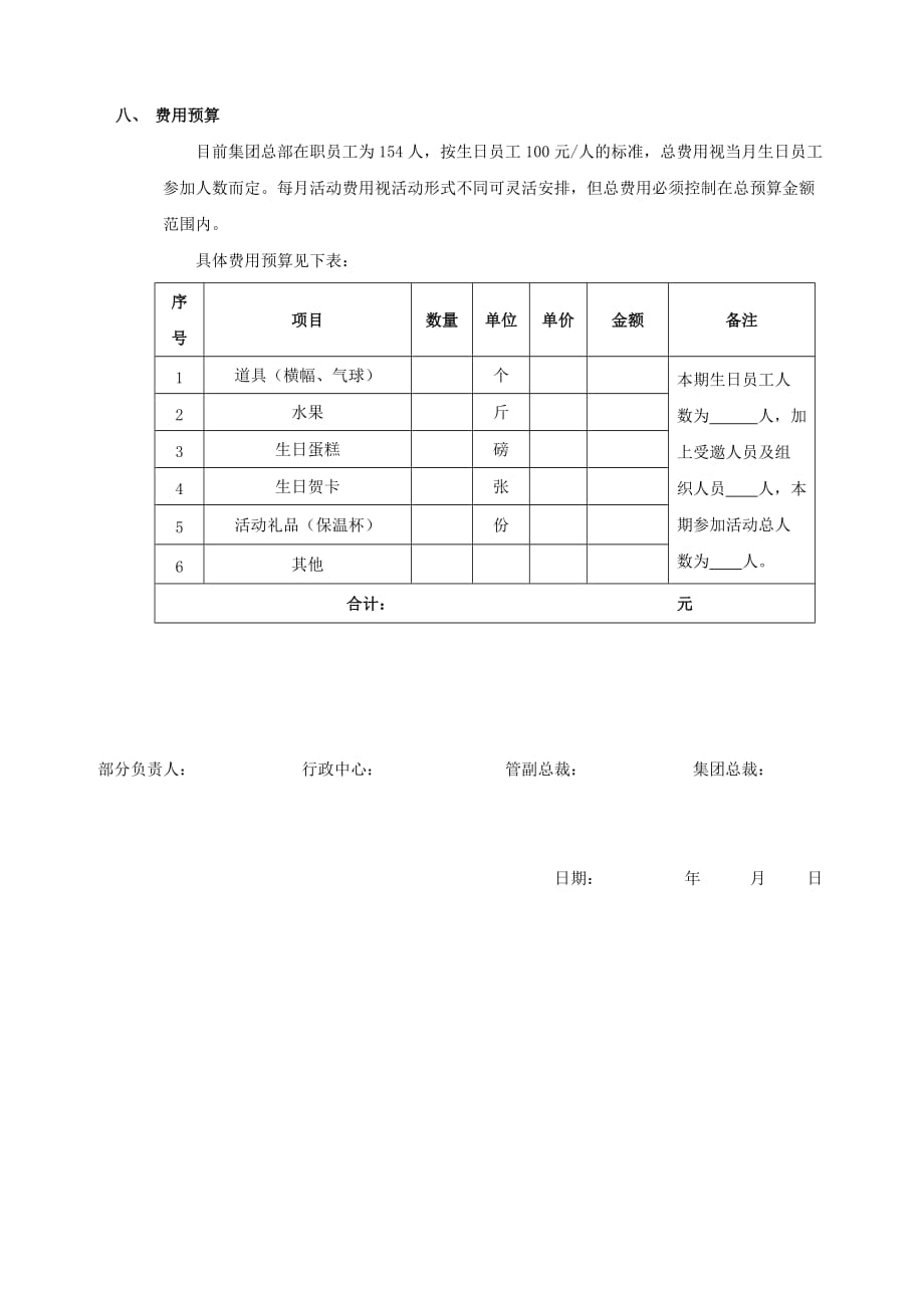 员工生日会策划方案_第3页