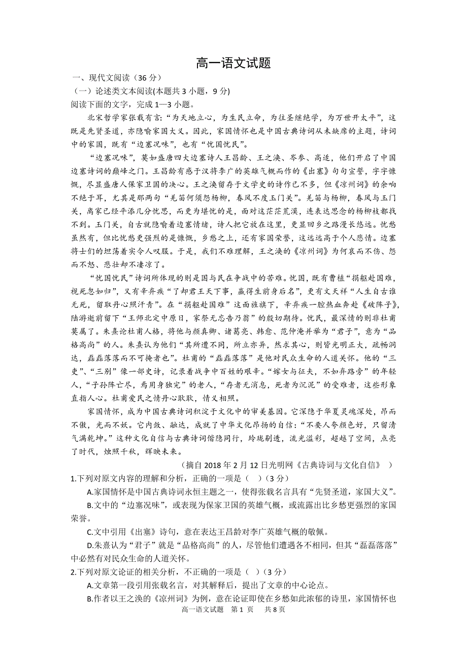 高一语文试题及答案A_第1页