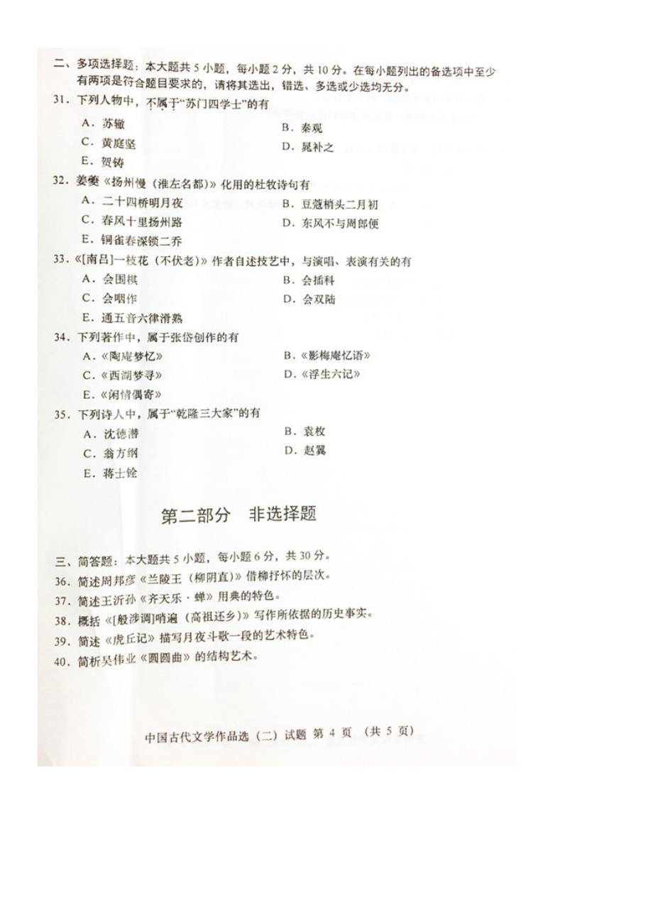 2019年4月全国自考《中国古代文学作品选(二)》试题和答案00533_第4页