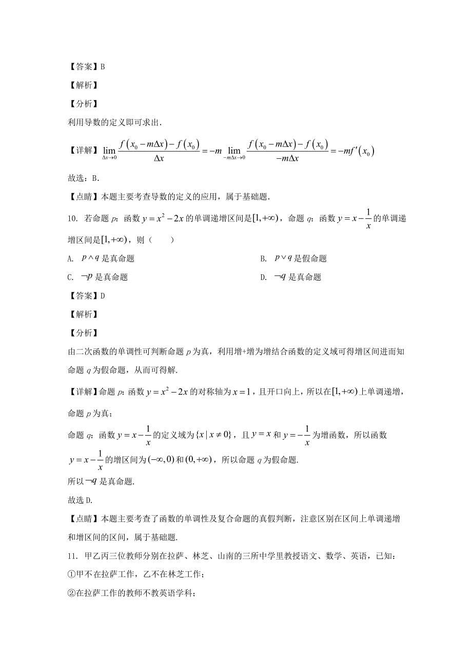 陕西省延安市吴起高级中学2019-2020学年高二数学下学期第四次质量检测期末考试试题理（含解析）_第5页