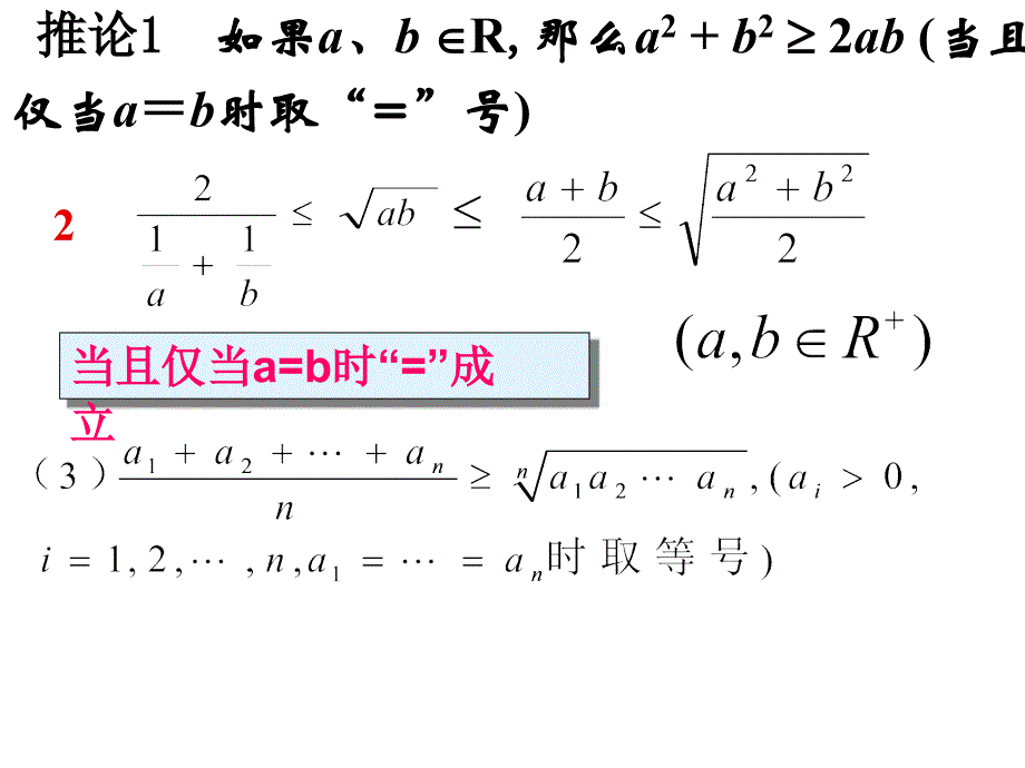 基本不等式的应用――求最值课件_第3页