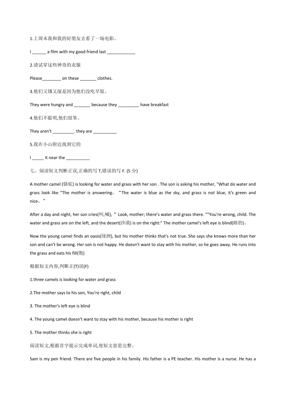 江苏省无锡市东林小学2019-2020学年度六年级上册英语 6AU3-4单元测试卷（无答案）_第4页