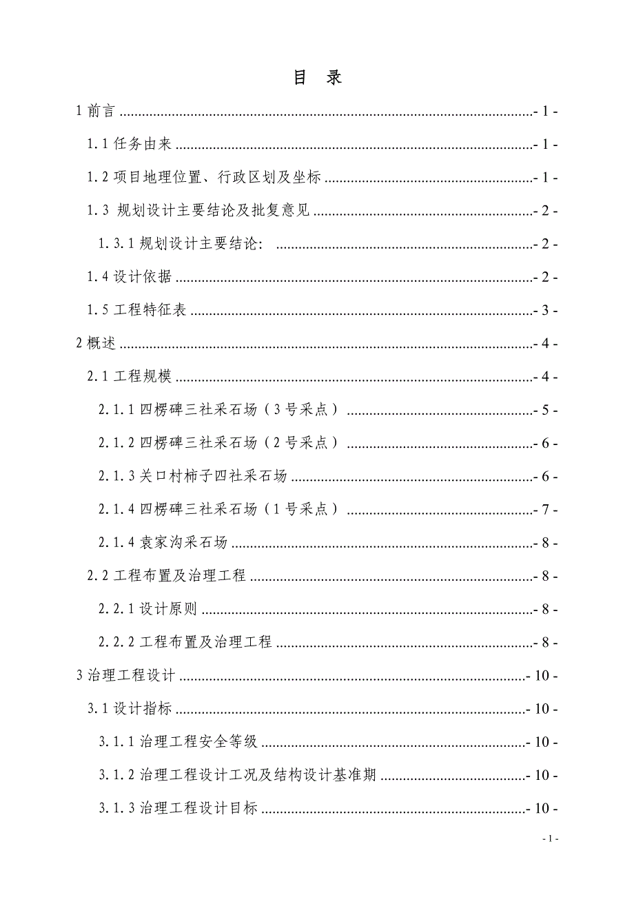 废弃矿山综合治理项目施工图设计_第2页