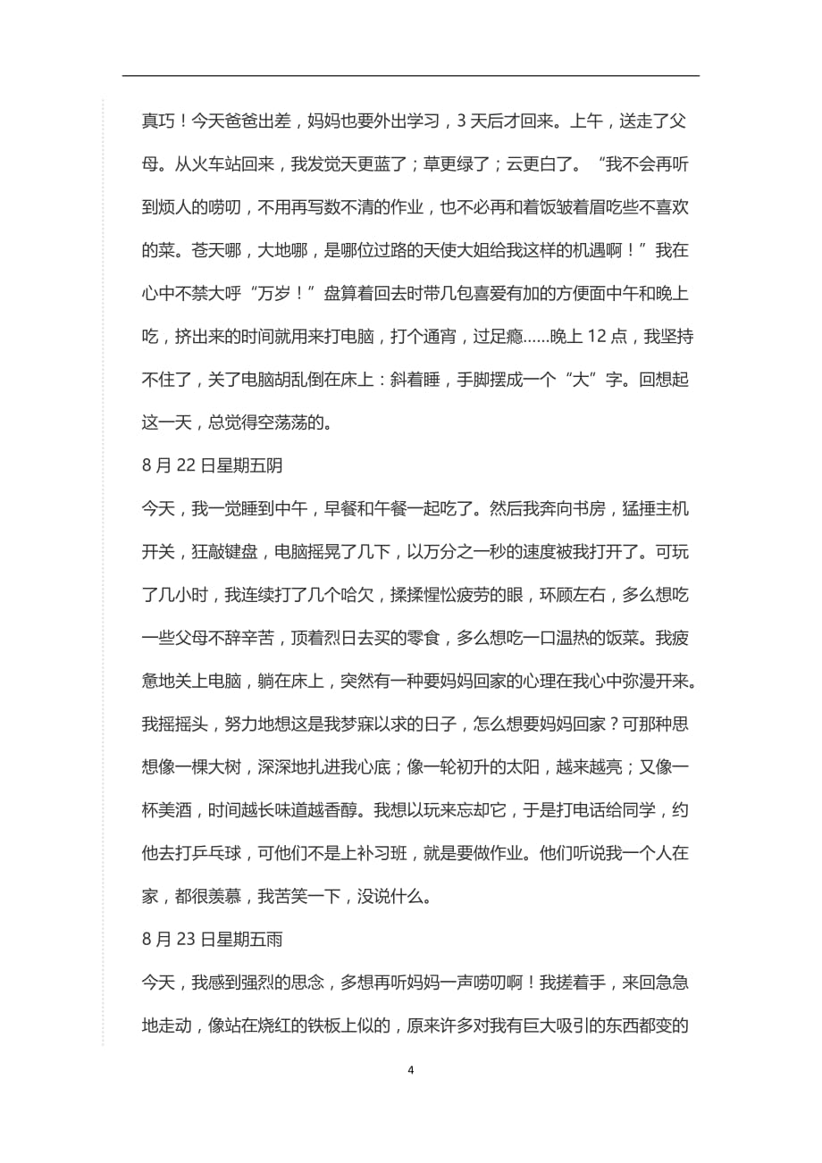 2020年整理中考万能作文.doc_第4页