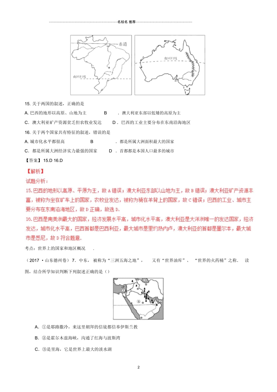 中考地理试题分项版解析汇编(第03期)专题05东半球的其他国家和地区(含解析)_第2页