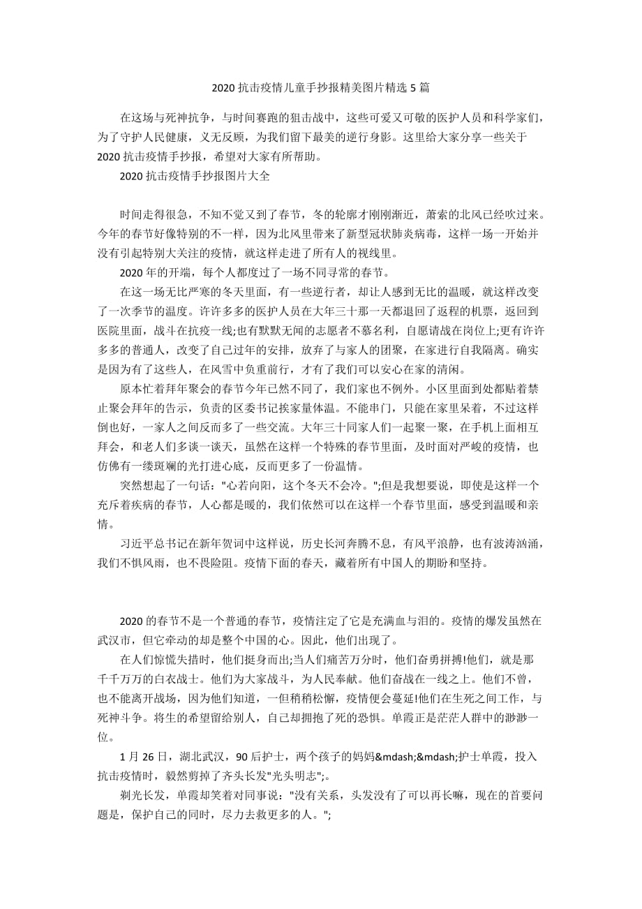 2020抗击疫情儿童手抄报精美图片精选5篇_第1页