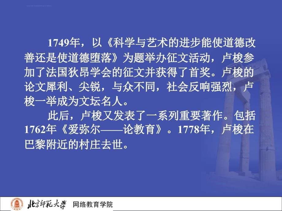 外国教育史 第十章卢梭的教育思想课件_第5页