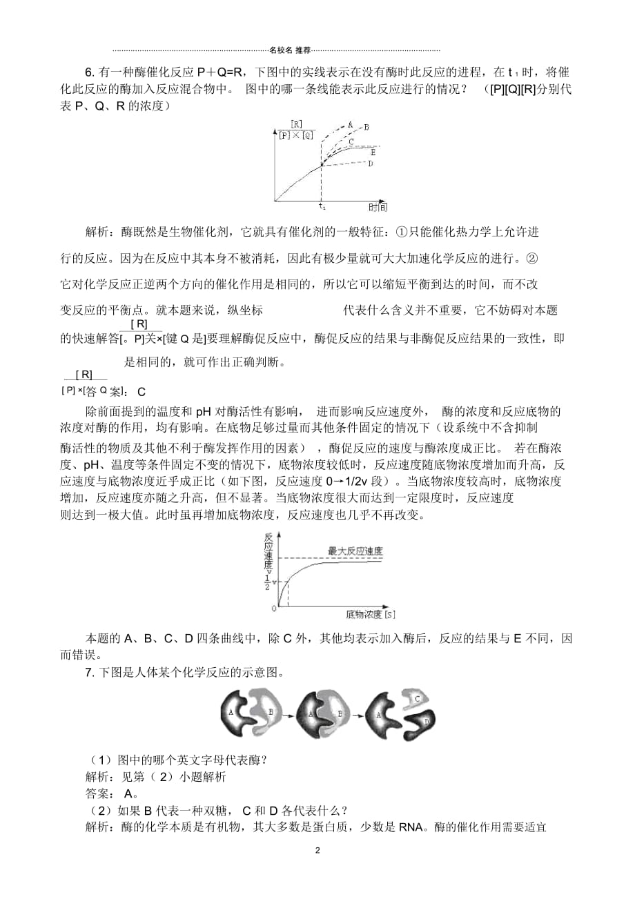 高中生物酶在代谢中的作用例题解析1中图版必修一_第2页