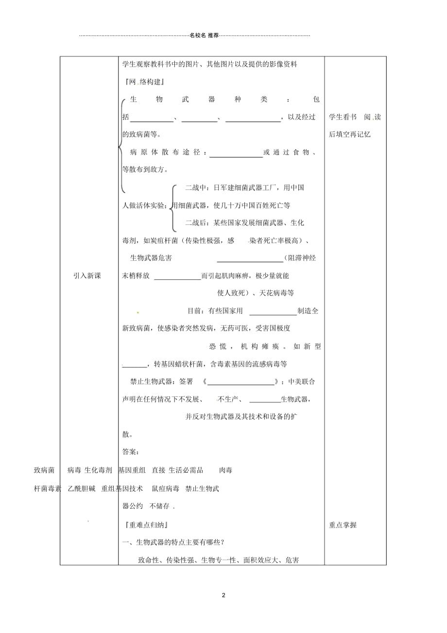 江苏省邳州市第二中学高中生物《4.3禁止生物武器》名师精选教案新人教版选修3_第2页