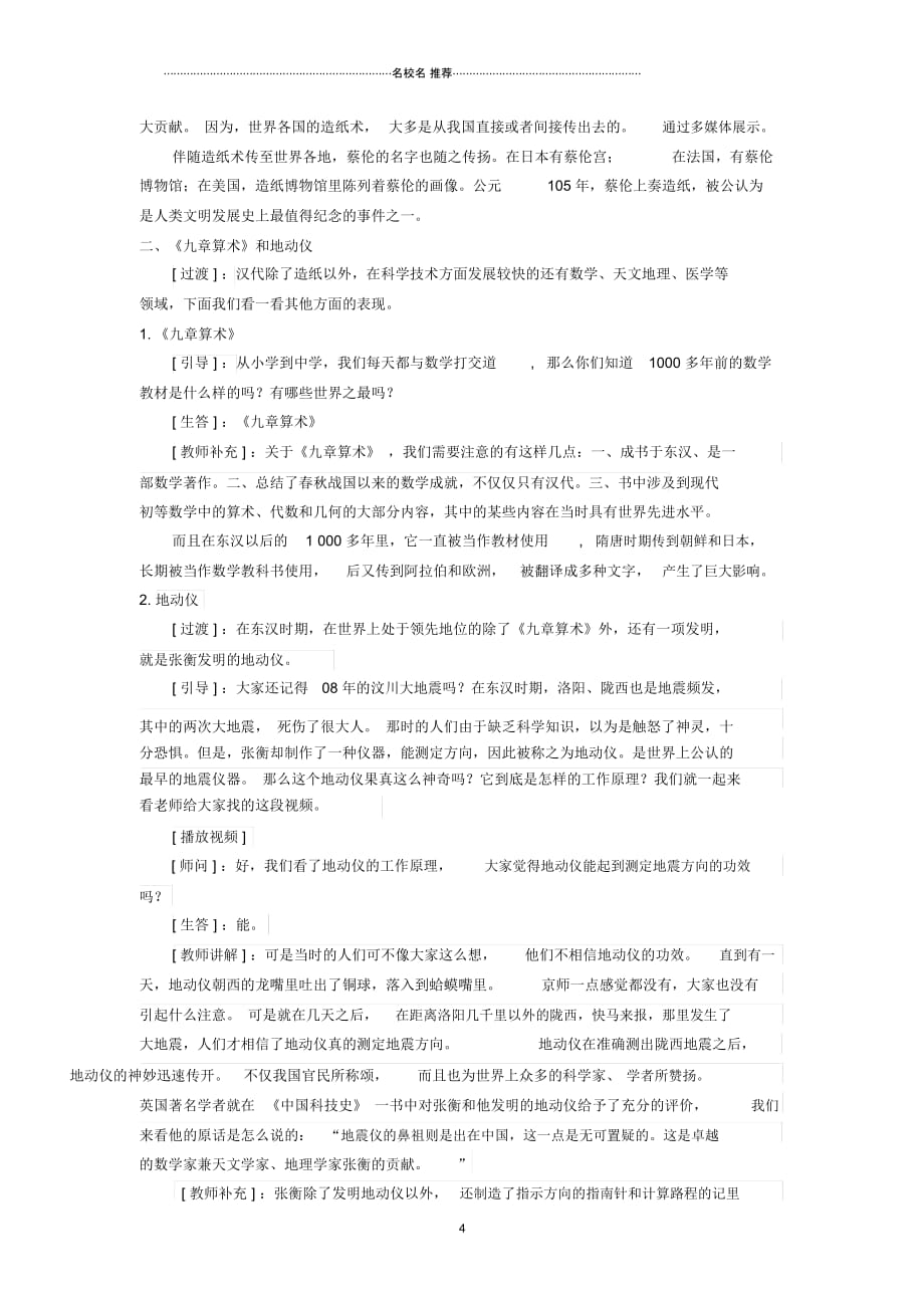 安徽省初中七年级历史上册第三单元《昌盛的秦汉文化(一)》名师教案配套教案(新版)_第4页