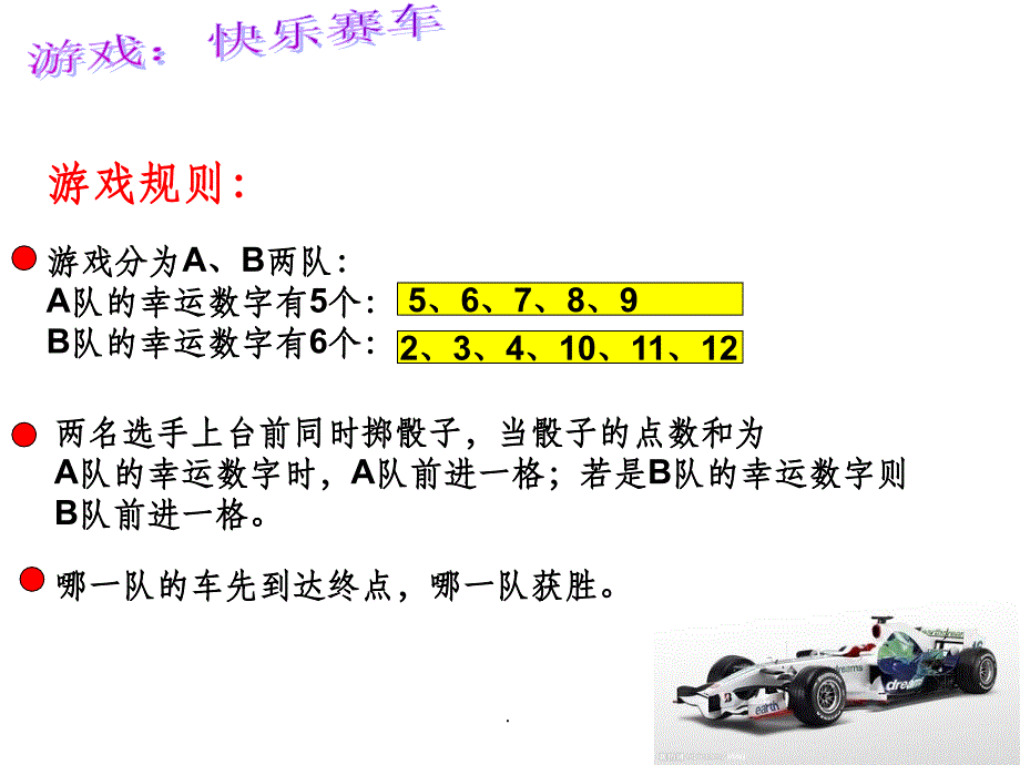 五年级数学上册掷一掷精品精ppt课件_第4页