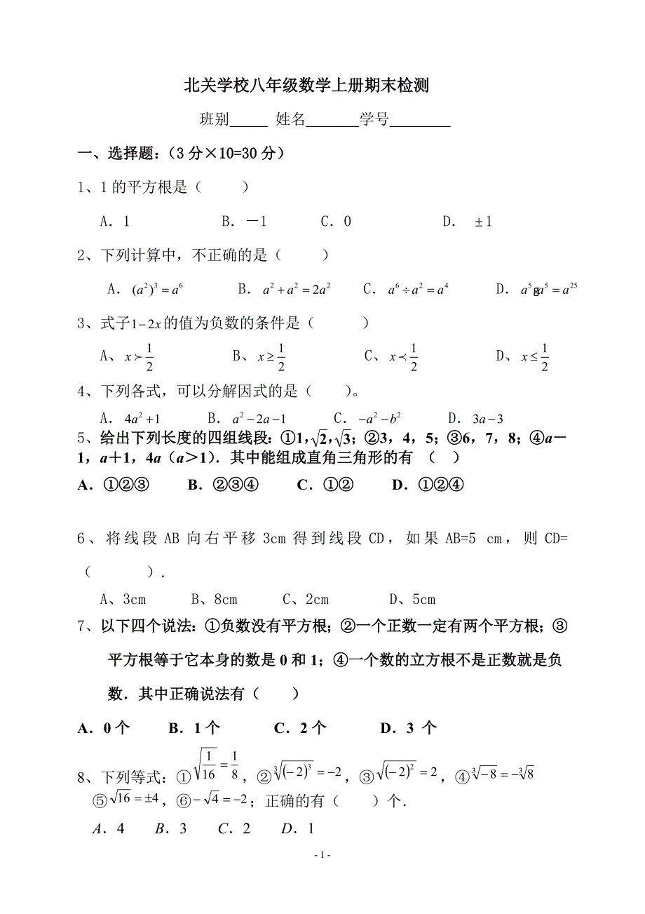 华东师大版八年级数学上册期末考试试卷_第1页
