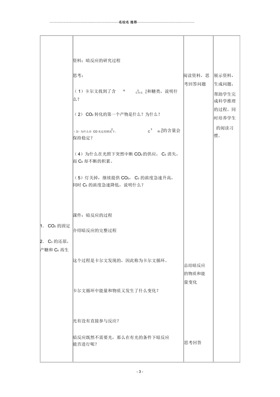 高一生物：4.2《光合作用》名师精选教案(2)沪科版_第3页