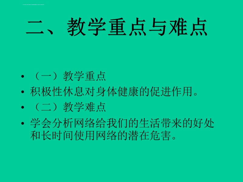 善于休息增进健康课件_第2页