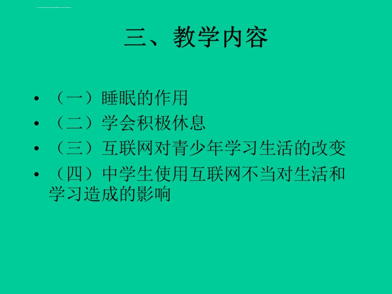 善于休息增进健康课件_第3页