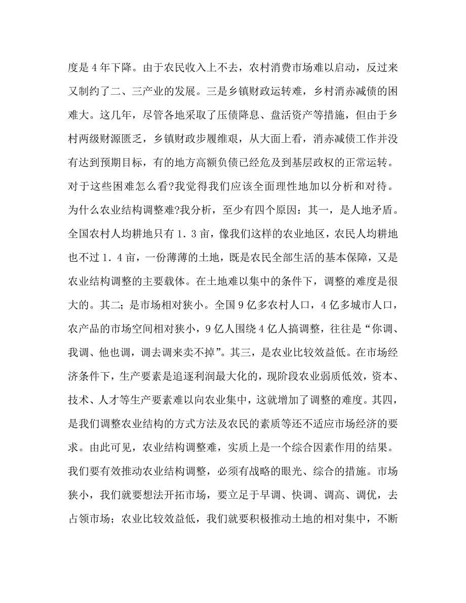 【精编】在全市乡镇党委书记学习班上的讲话_第5页