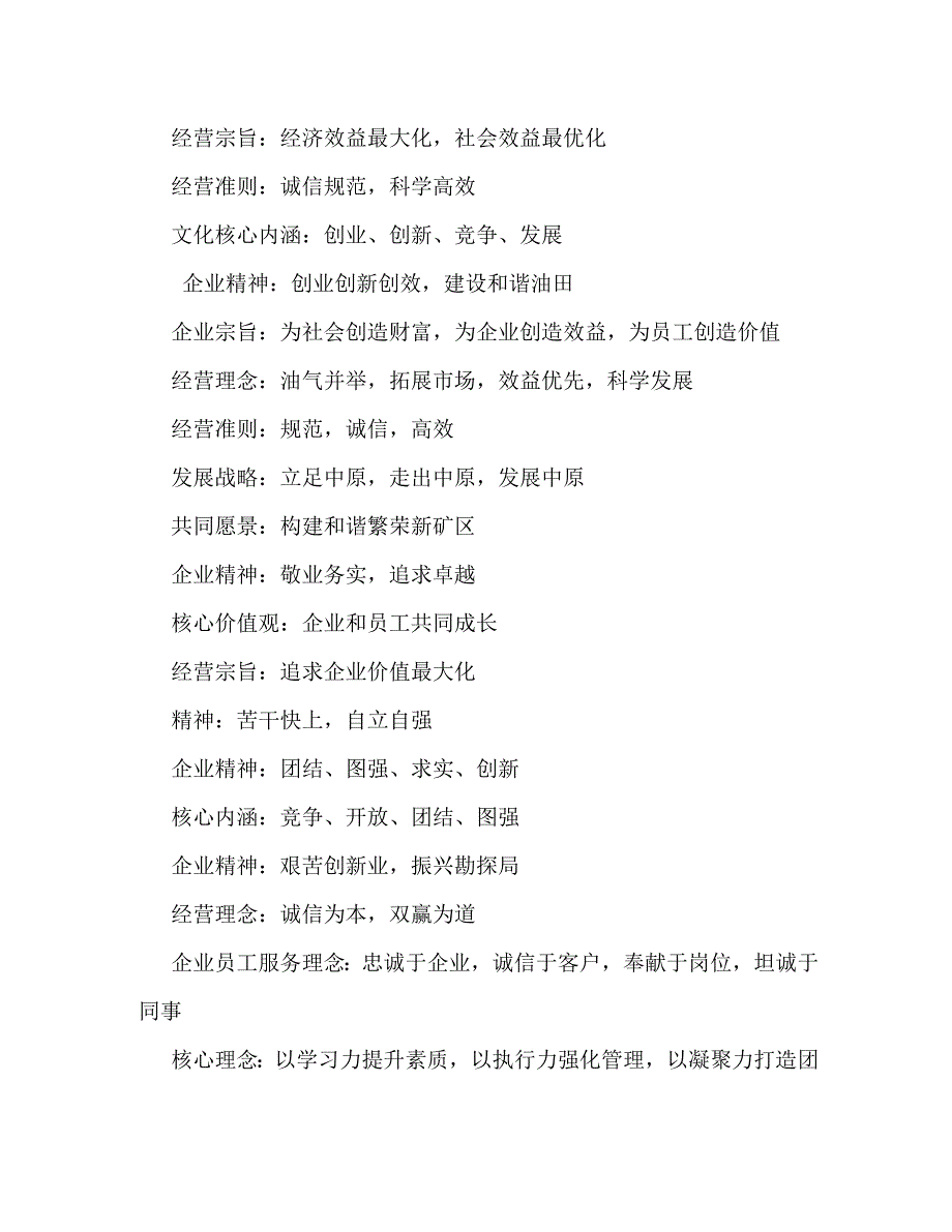 【精编】企业愿景口号_第4页