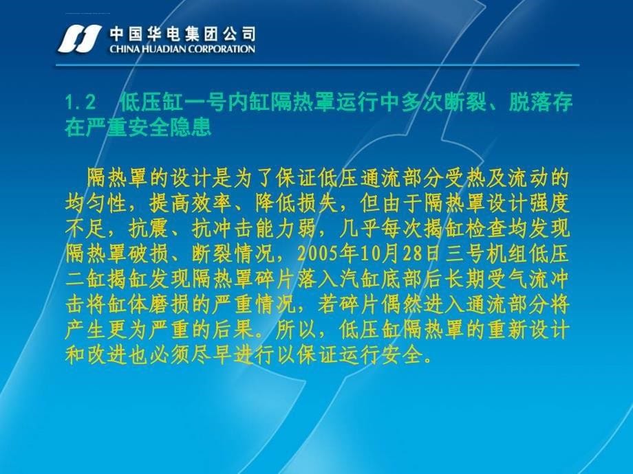 哈三电厂#4机组(600MW)通流改造情况介绍课件_第5页