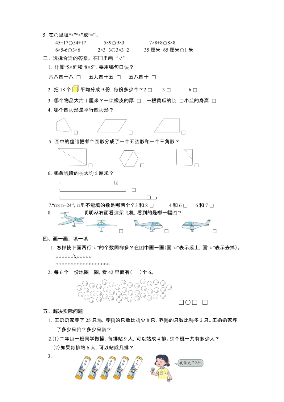 苏教版二上数学2018省卷二年级上册-B_第2页