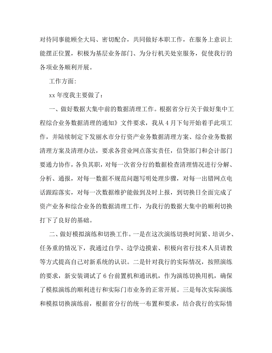 【精编】银行员工年度考核总结_第2页