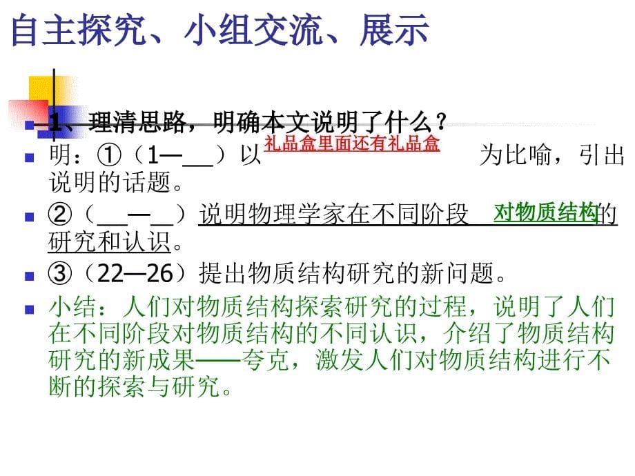 叫三声夸克课件(正课)_第5页