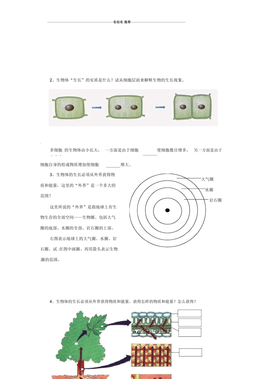 生物：第11章人体废物的排出复习名师精编学案(北师大版初中七年级下)_第2页