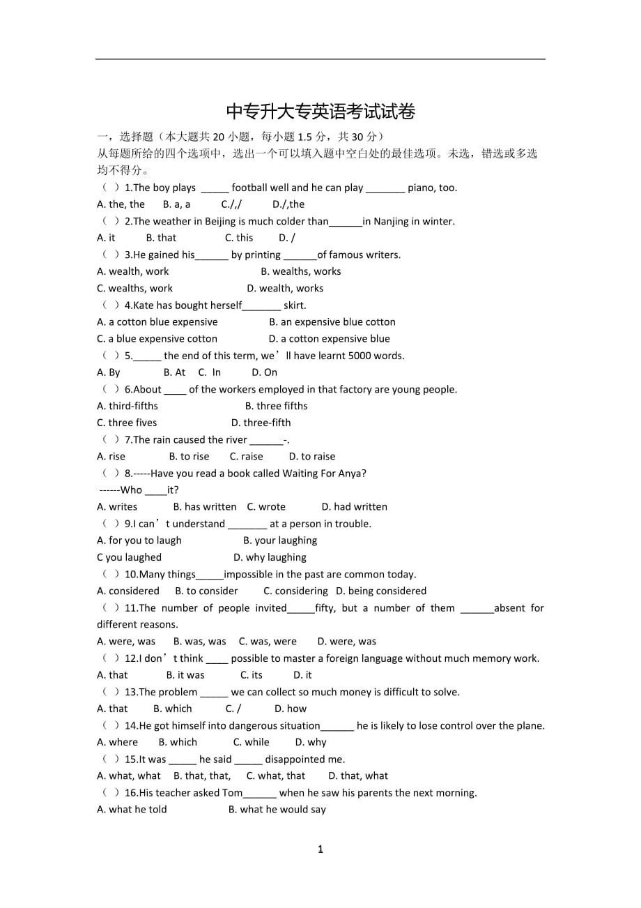 2020年整理中专升大专模拟试题.doc_第1页