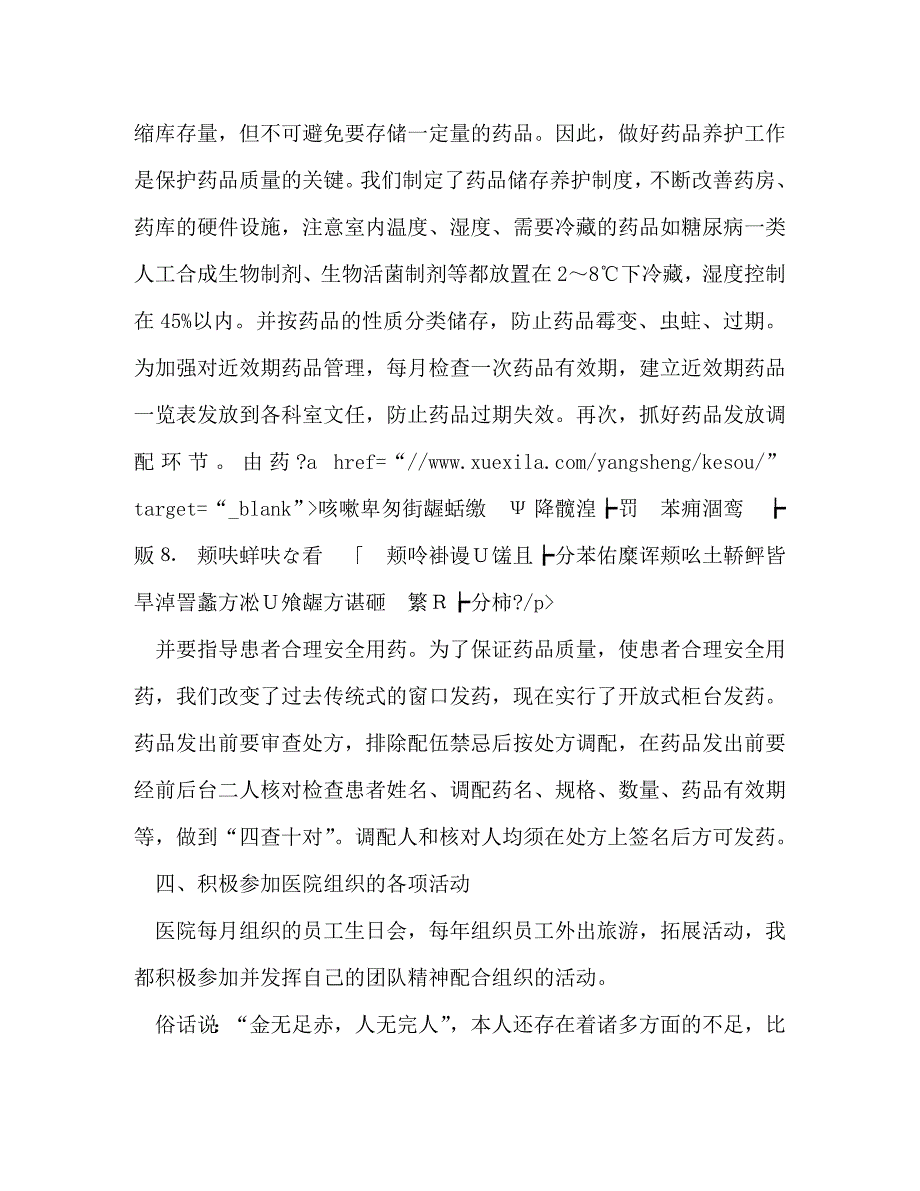 【精编】药店员工个人工作总结_第4页