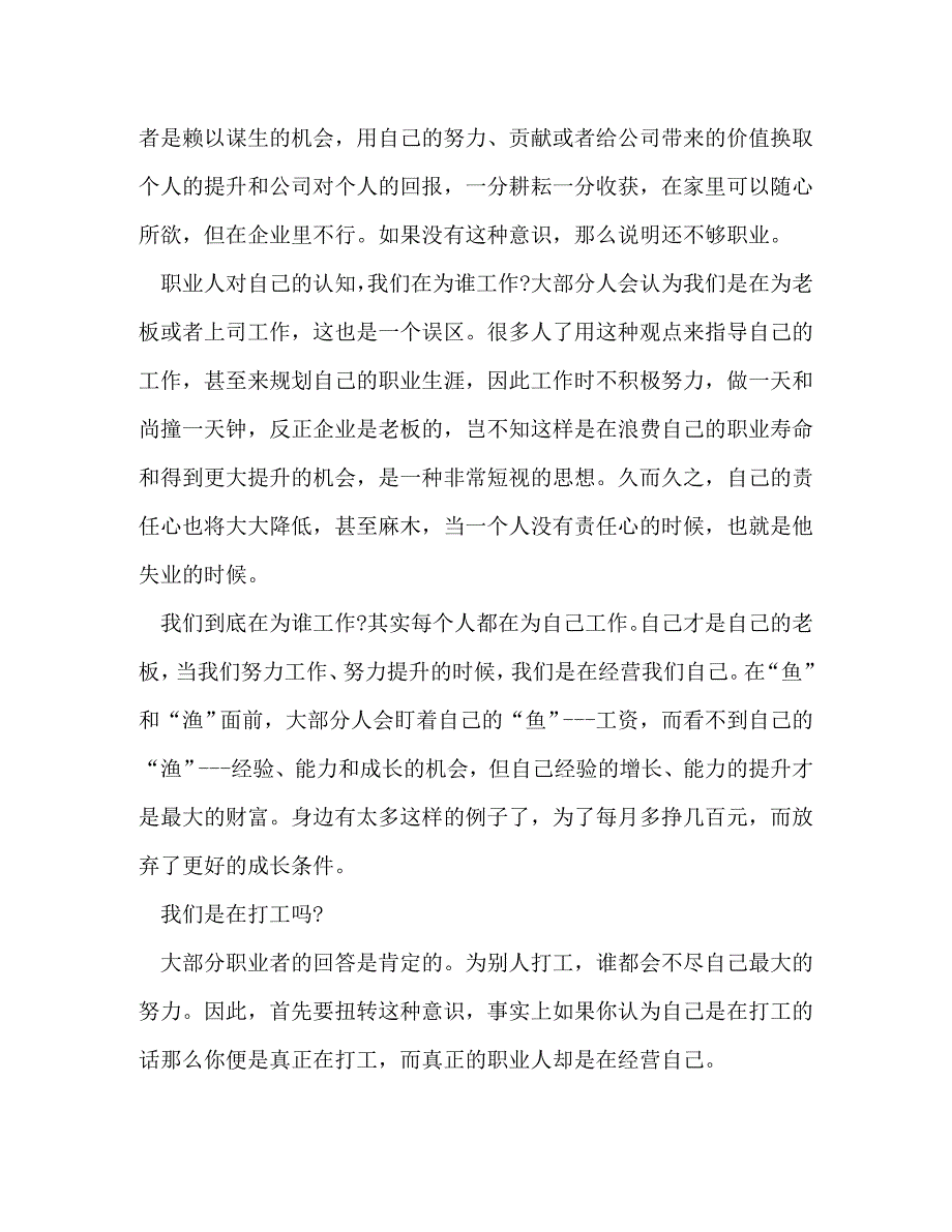 【精编】职业化团队学习心得_第2页