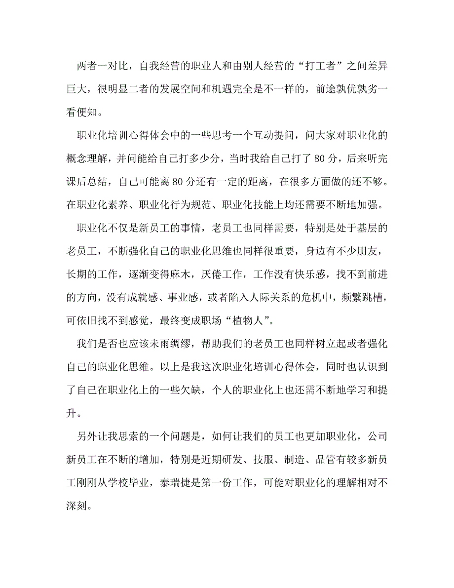 【精编】职业化团队学习心得_第3页