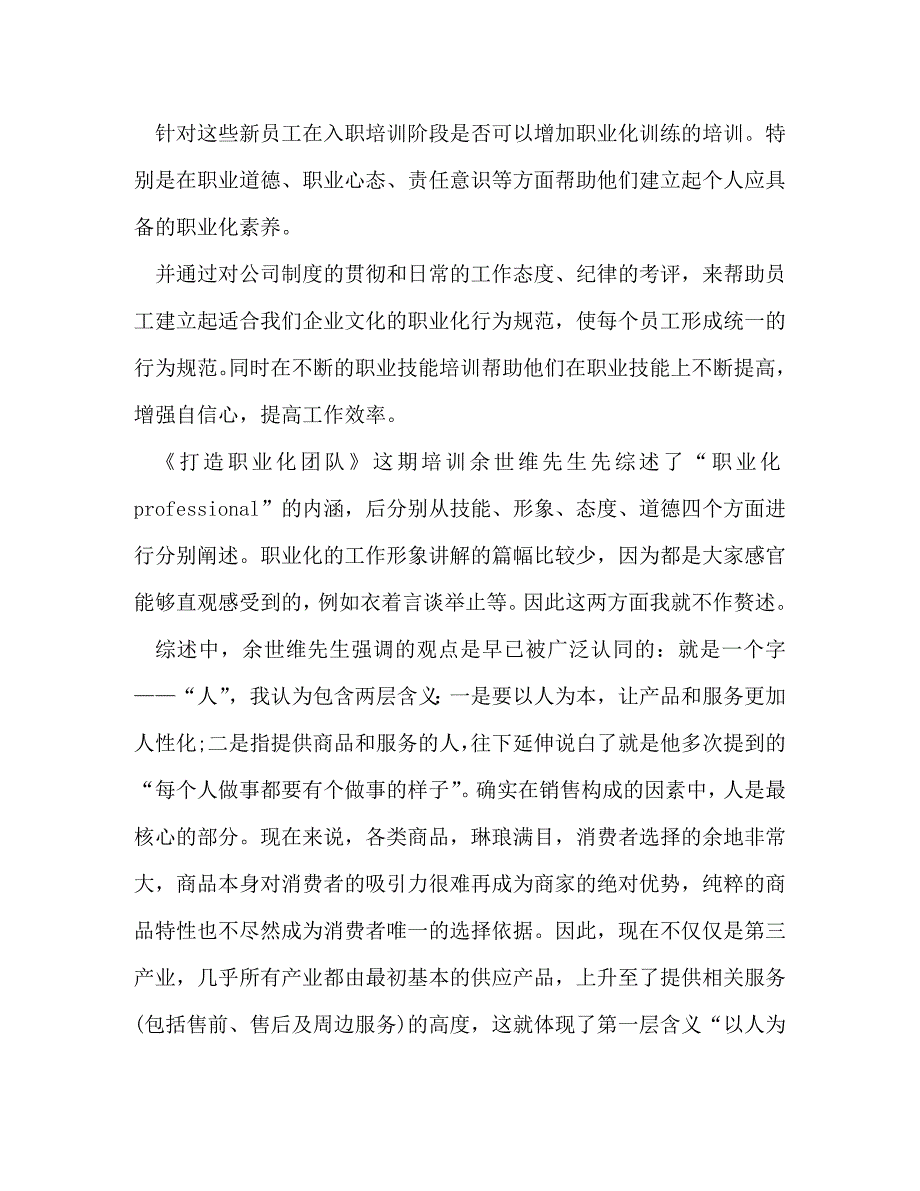 【精编】职业化团队学习心得_第4页
