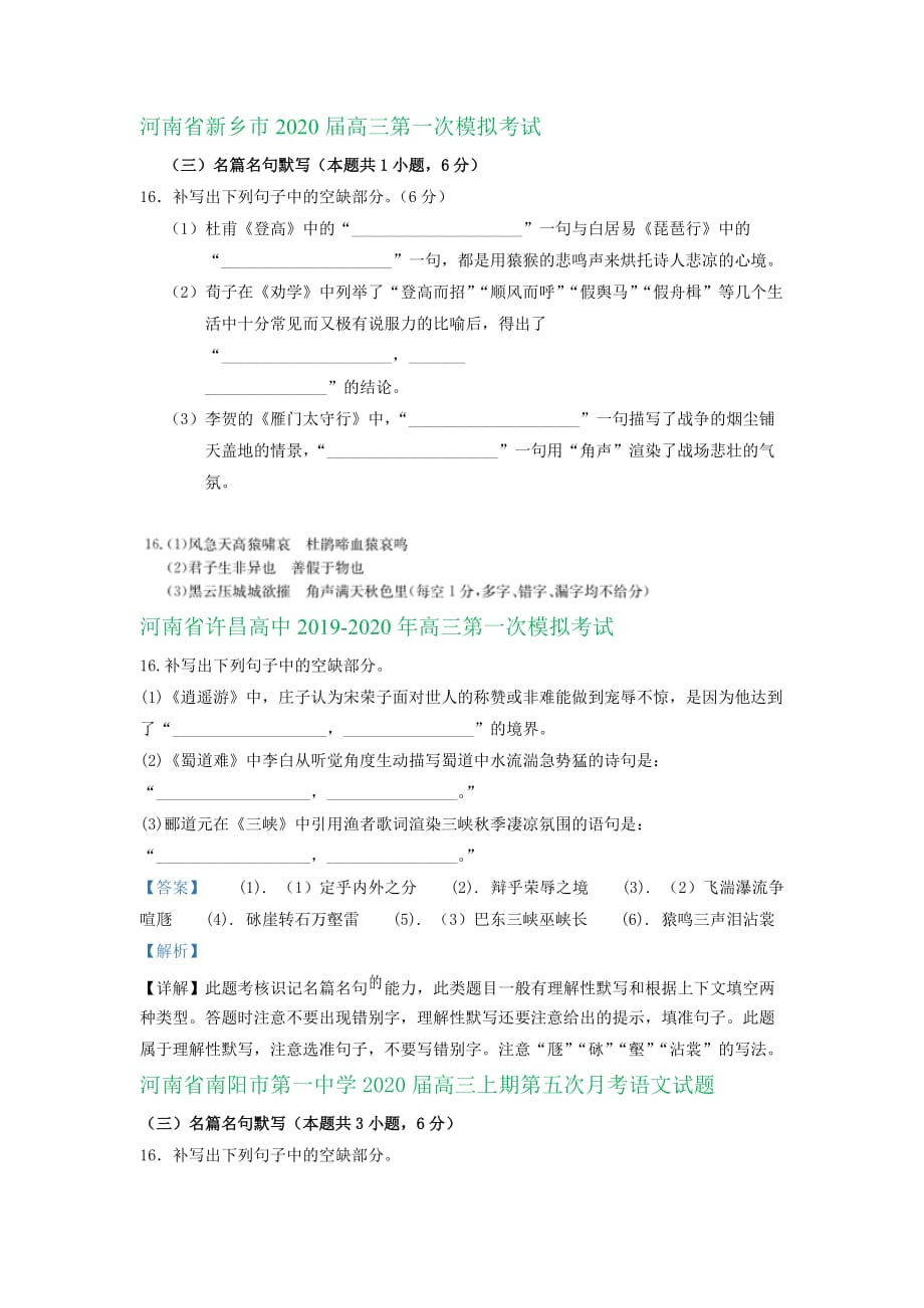 河南省各地2020届高三11-12月语文试卷精选汇编：名篇名句默写专题_第3页