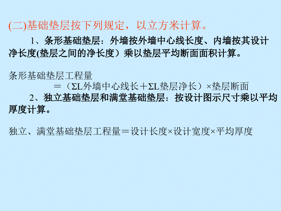 土建造价员教程 《第二章 地基处理与防护工程》课件_第3页