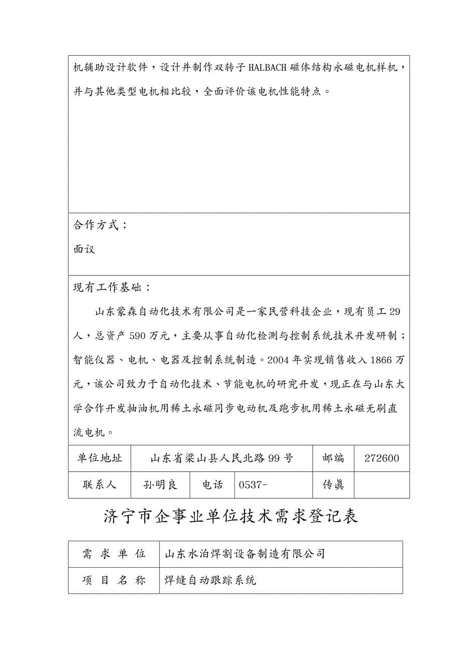 {技术管理套表}先进制造技术济宁市企事业单位技术需求登记表_第5页