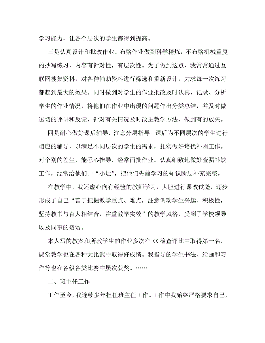 【精编】晋升副高职称工作总结_第3页