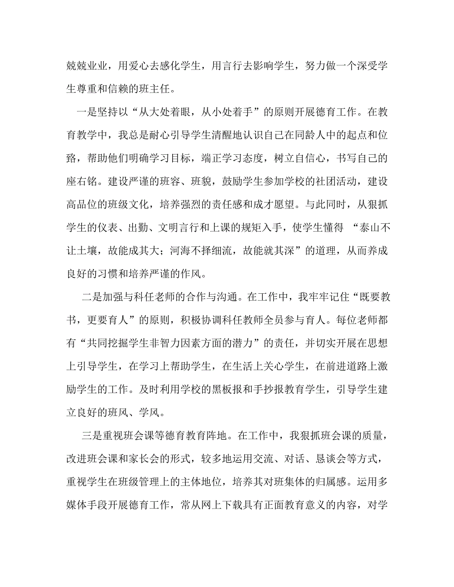 【精编】晋升副高职称工作总结_第4页