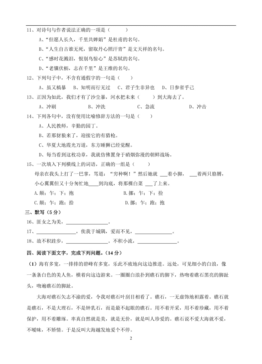 2020年整理中职语文(基础模块)期末试卷.doc_第2页