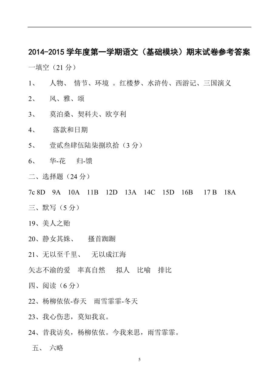 2020年整理中职语文(基础模块)期末试卷.doc_第5页