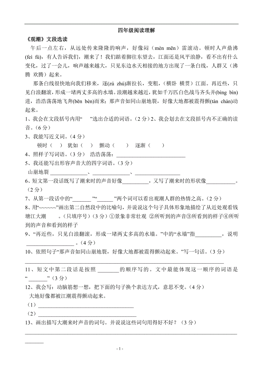 小学四年级语文阅读理解(附有答案)_第1页