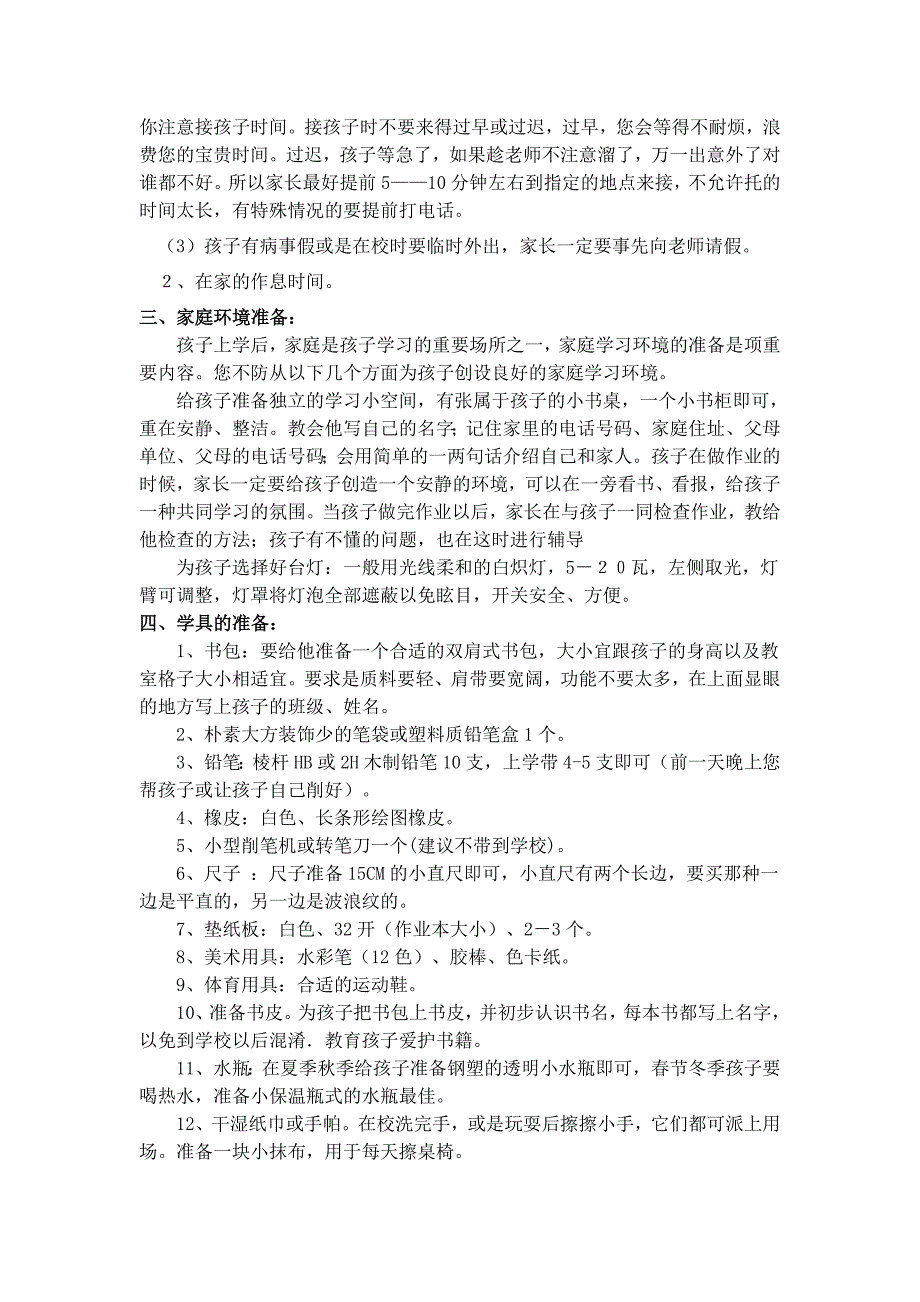 984编号一年级新生入学家长会班主任发言稿_第2页