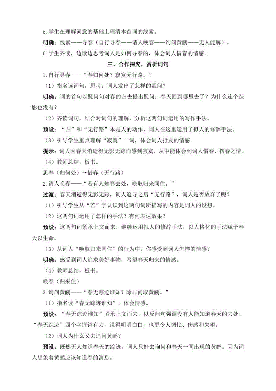 部编版小学语文六年级下册10、清平乐(教案)_第2页