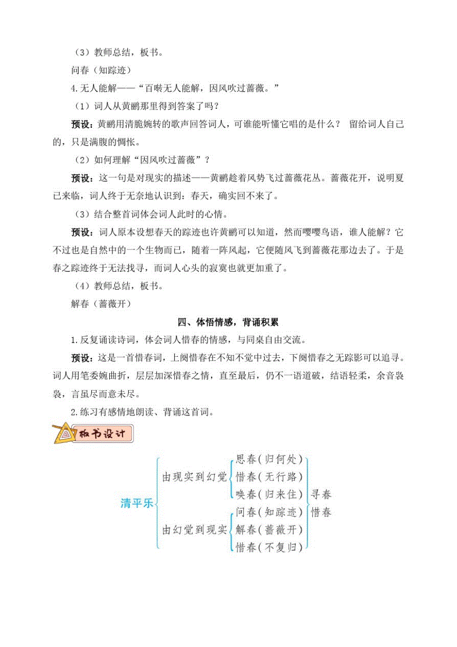 部编版小学语文六年级下册10、清平乐(教案)_第3页