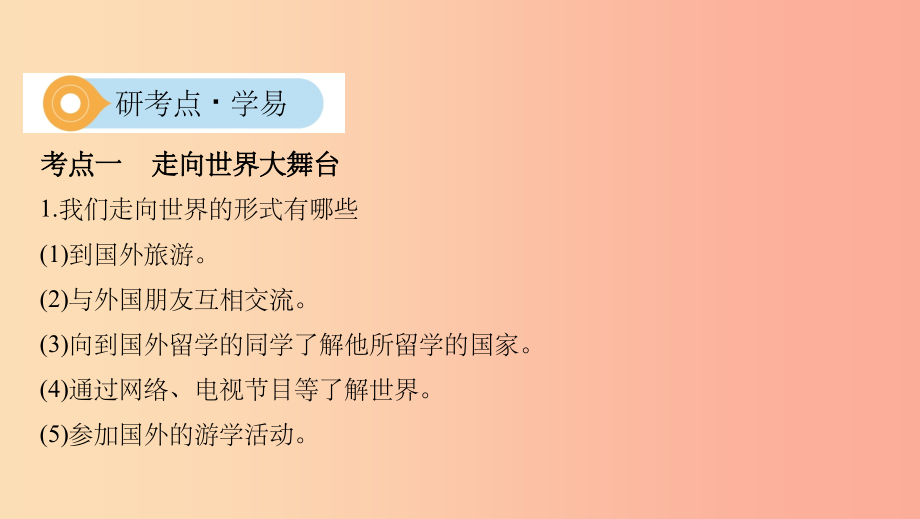 山西专用201X中考道德与法治一轮复习九下第三单元走向未来的少年优盐件_第3页