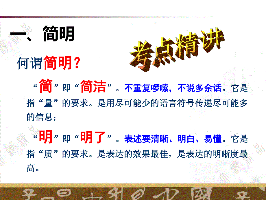 语言运用简明连贯得体课件(共33张PPT)_第2页