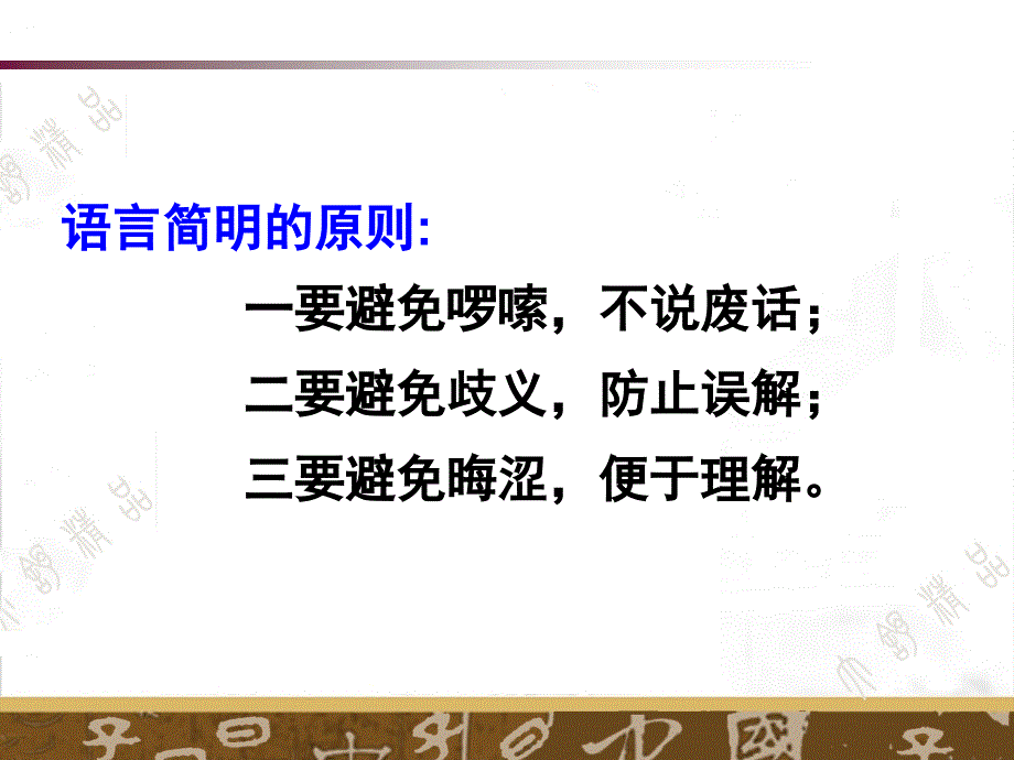 语言运用简明连贯得体课件(共33张PPT)_第4页