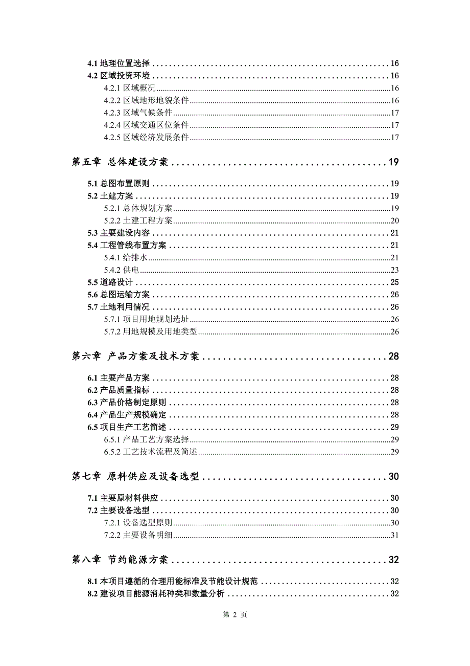 锅炉烟气脱硫生产建设项目可行性研究报告_第3页