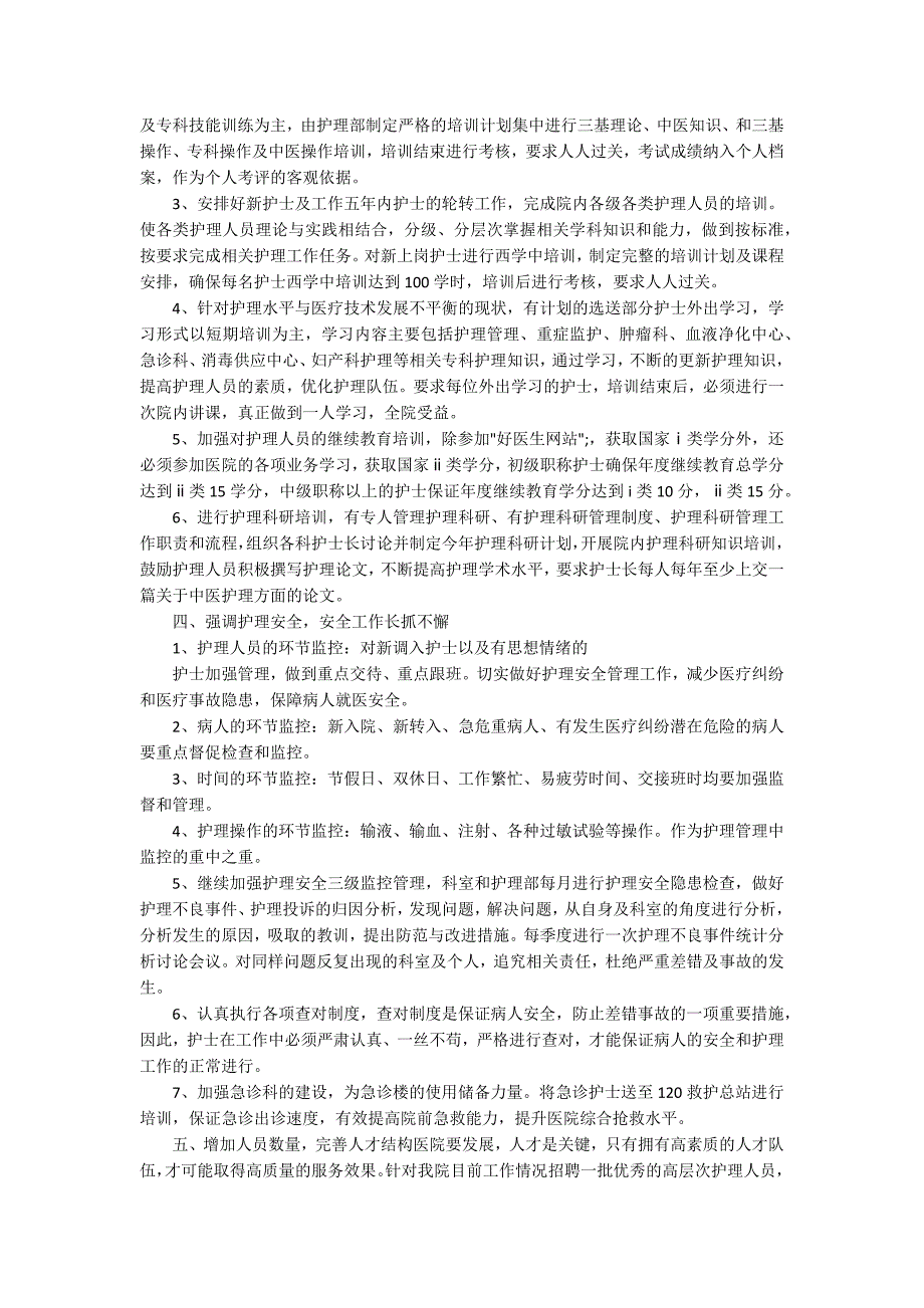 2020年护理部工作计划精选范文_第2页