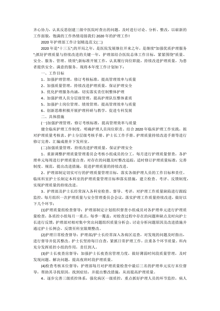 2020年护理部工作计划精选范文_第4页