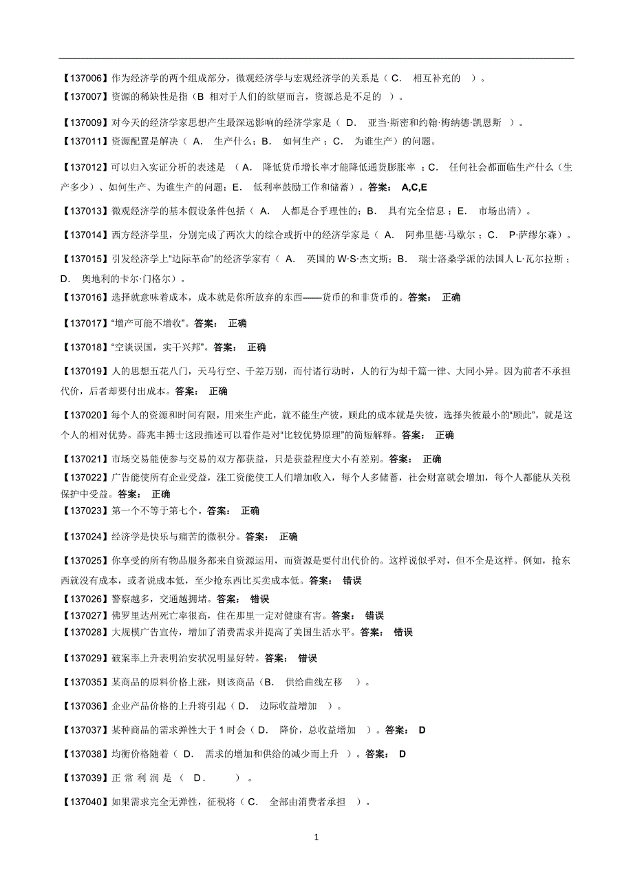 2020年整理中国人民大学网络教育西方经济学第三版完整作业答案.doc_第1页