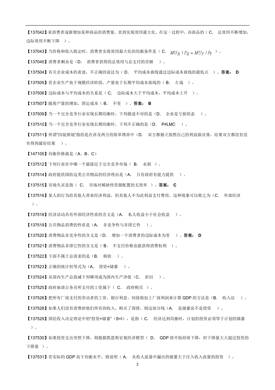 2020年整理中国人民大学网络教育西方经济学第三版完整作业答案.doc_第2页